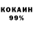 Кокаин Fish Scale vano matvien