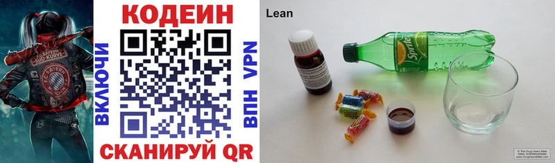 Кодеиновый сироп Lean Purple Drank  Купить закладки  Кулебаки 